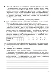 Українська мова. Робочий зошит. 9 клас (6-те видання, доповнене і перероблене) - мініатюра 4