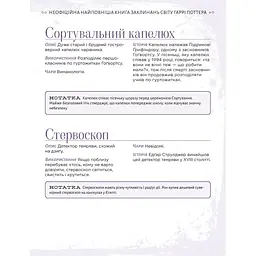 Книга Mal'opus The Harry Potter Spellbook Книга заклинань світу Гаррі Поттера українською M UU HP S - мініатюра 5