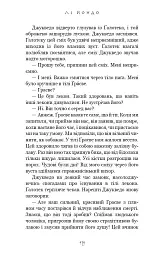 Той птах, що п’є сльози. Мрії леконів. Книга 2 - Лі Йондо - мініатюра 7