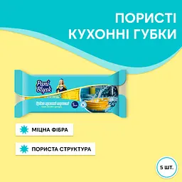 Губки кухонні Pani Blysk Пористі 5 шт. (4823071661194) - мініатюра 2