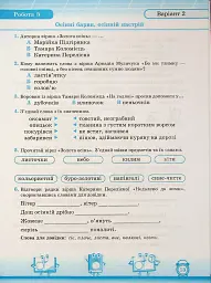 Читання. 2 клас. Індивідуальні роботи - Мирослава Стрихар - мініатюра 10