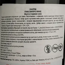 Вино Charton Rouge червоне сухе 0.75 л - мініатюра 4