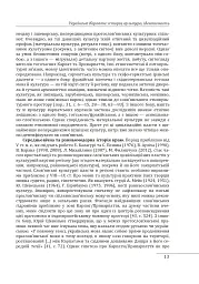 Етнографічні групи українців Карпат. Бойки - Степан Павлюк - мініатюра 15