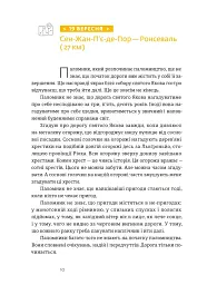 Дорога святого Якова - мініатюра 2