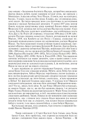 Перон. Можлива історія - мініатюра 9