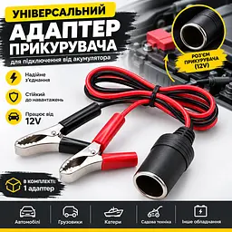 Універсальний адаптер прикурювача 12 В із затискачами «крокодил» для автомобіля й кемпінгу - мініатюра 3
