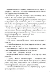 Лі Говард і привиди маєтку Сіммонс-Пірс - Шон М. Ворнер - мініатюра 6