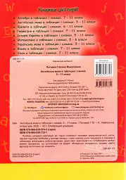 Англійська мова в таблицях і схемах. 5-11 класи - Галина Погожих - мініатюра 2