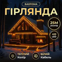 Вулична гірлянда Бахрома GarlandoPro 25 м 405 LED чорний дріт Жовтий 25MBY - мініатюра 6