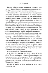 Раз і назавжди - Лайла Сейдж - мініатюра 5