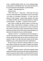 Любе дитя - Ромі Гаузманн - мініатюра 8
