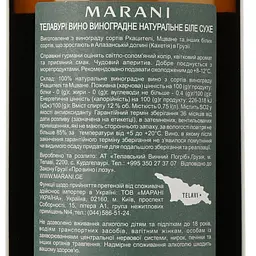 Вино Marani Telavuri, біле, сухе, 12%, 0,75 л (414594) - мініатюра 3
