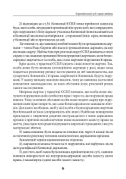 Європейський суд з прав людини. Умови та алгоритм подання заяви до суду і рішення суду щодо України (2025-2026 рр.) - Дмитро Журавльов - мініатюра 9