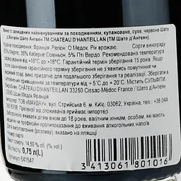 Вино Chateau D'Hanteillan 2018 Haut-Medoc Cru Bourgeois червоне сухе 0.75 л - мініатюра 3