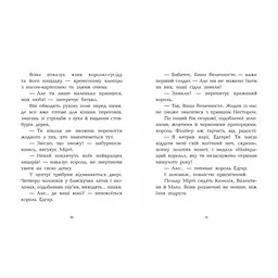 Клан Казан. Лицарка Смердючих боліт - Давід Брі (516012) - мініатюра 4