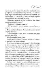 Смак свободи. Мій таємний інгредієнт. Книга 2 - Олена Моренцова-Шулик - мініатюра 4