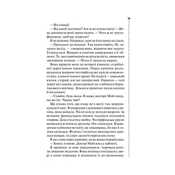 Книга Хімія смерті. Перше розслідування - Саймон Бекетт КСД (9786171297968) - мініатюра 10