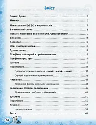 Тренажер з української мови. НУШ. 4 клас - мініатюра 5