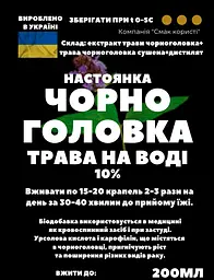 Водна настоянка на траві чорноголовка 200 мл - мініатюра 3