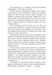 Крихке серце. Scarlet Luck. Книга 2 - мініатюра 11