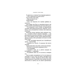 Гадес і Персефона. 2: Гра долі - Скарлетт Сент-Клер BookChef (9786175482407) - мініатюра 11