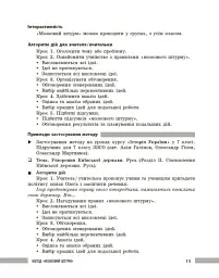 Освіта сьогодення. Універсальні інтерактивні методи роботи на уроках історії 6-8 клас - Л. Г. Коломєєць - мініатюра 8