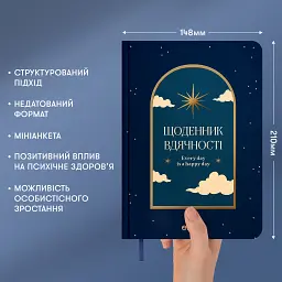 Щоденник вдячності «Нічне небо» синій - мініатюра 6