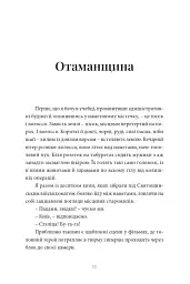 Точка нуль - Артем Чех - мініатюра 6