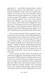 Церква : трилогія "Колодязі". Кн. 1 - Август Демшар - мініатюра 20