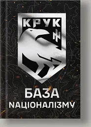 База Nаціоналізму