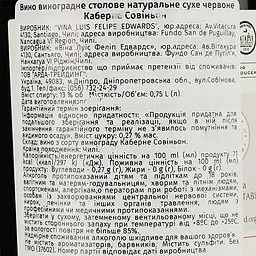 Вино Luis Felipe Edwards Cabernet Sauvignon, червоне, сухе, 0,75 л - мініатюра 3