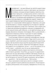 Розум & боули: посібник із свідомого харчування та приготування їжі - Джої Галін - мініатюра 3