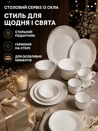 Столовий сервіз на 6 персон 34 предмети зі скла, тарілки Ø26 см, чашки 200 мл, білий зі сріблястою окантовкою (49676277) - мініатюра 9