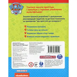 Зошит-пропис Paw Patrol Малюємо по клітинках (122071) - мініатюра 2