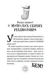 Різдвозавр та список Нечемнюхів - мініатюра 7