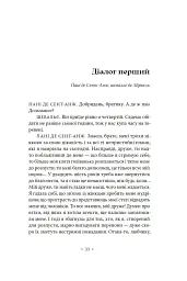 Філософія в будуарі - Маркіз де Сад - миниатюра 4