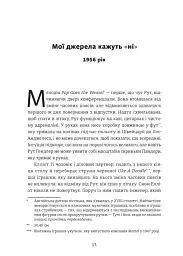 Назвемо її Барбі - Рене Розен - мініатюра 6
