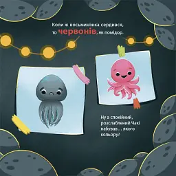 Як восьминіжка Чакі дивувався - Наталія Чуб - мініатюра 4