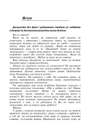 Дисципліна без драм. Як допомогти дитині виховати характер - мініатюра 3