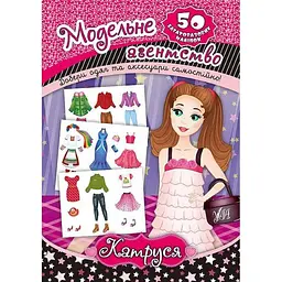 Аплікації УЛА Модельне агентство Катруся арт.20253