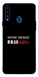 Чохол Demsky Я в шоці для Samsung Galaxy A20s
