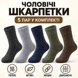 Універсальні чоловічі шкарпетки махрові розмір 39-46 Solve — термо-шкарпетки , 5 пар, KT9004111 - мініатюра 2