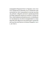 Індоєвропейці. Походження, мови, культури - Гаральд Гаарманн - мініатюра 15
