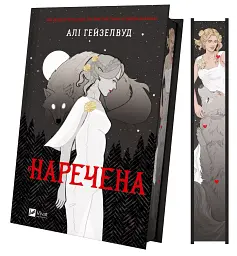 Наречена - мініатюра 3