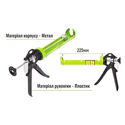 Пістолет для герметика CG-05105 225 мм (CG-05105) - мініатюра 3