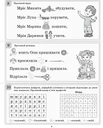 Диференційовані картки з навчання грамоти. 1 клас. Частина 2 - мініатюра 3