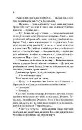 Не закохані - Алі Гейзелвуд - мініатюра 14