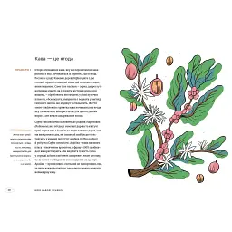 Книга Нові кавові правила - Захарі Карлсен, Джордан Майклмен Видавництво Старого Лева (9786176798910) - мініатюра 6