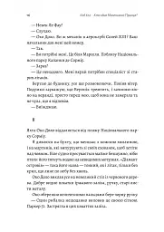 Код 612. Хто вбив Маленького Принца? - Мішель Бюссі - мініатюра 8