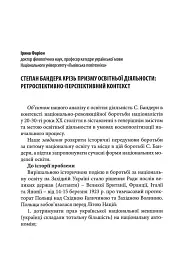 Світ ідей Степана Бандери та виклики XXI століття. ІХ Бандерівські читання - мініатюра 11